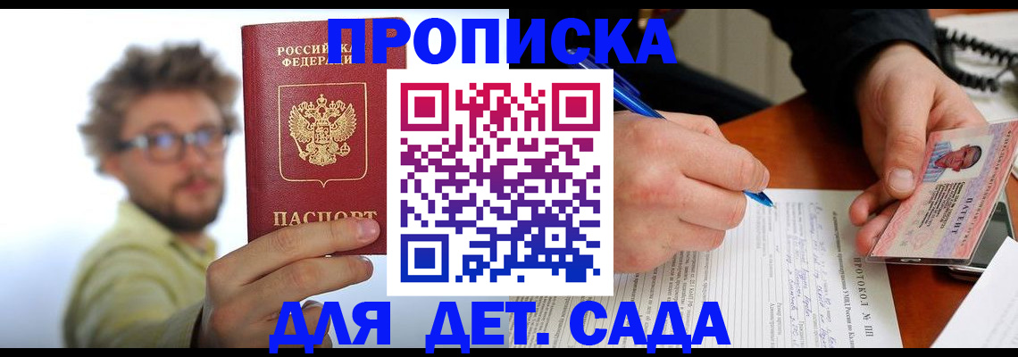 временная регистрация гарантия в Мариинске