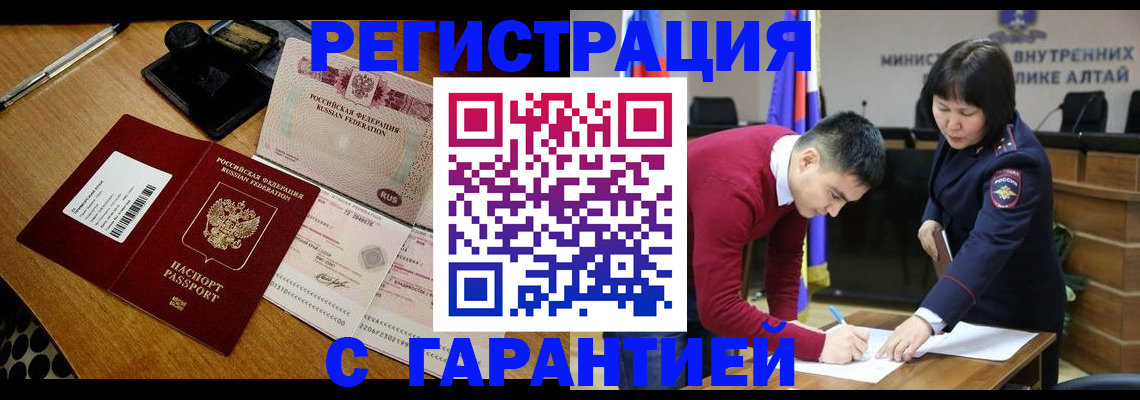 временная регистрация 2025 в Мариинске